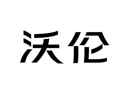 閥門VI中文字體設(shè)計(jì) 閥門商標(biāo)設(shè)計(jì) 閥門logo設(shè)計(jì)