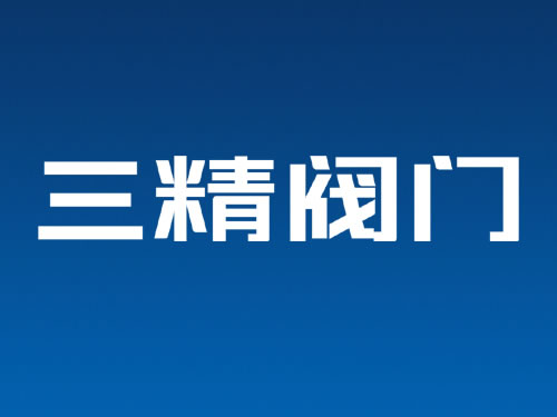 閥門VI設(shè)計(jì)字體設(shè)計(jì) 閥門商標(biāo)設(shè)計(jì) 閥門logo設(shè)計(jì)