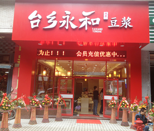 新餐飲形象VI設(shè)計，店堂形象設(shè)計